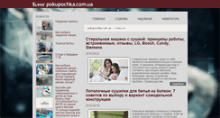 Desktop Screenshot of pokupochka.com.ua